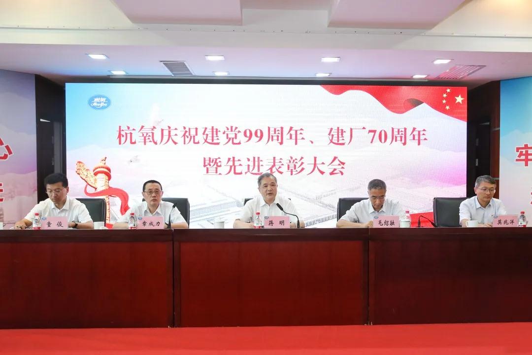 银河yh0076举行庆祝建党99周年、  建厂70周年暨先进表彰大会(图2)